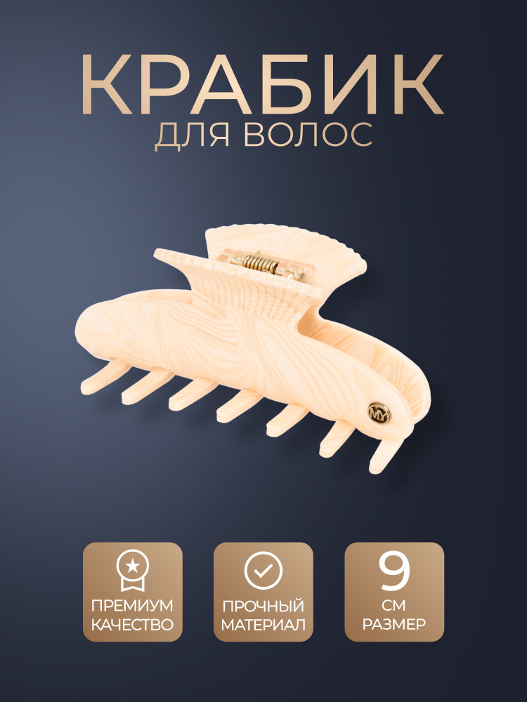 крабик бежевый
